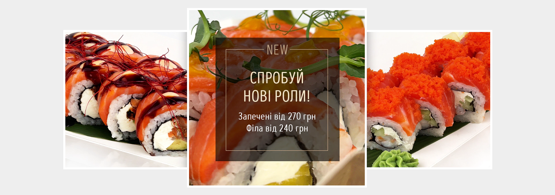 замовити нові смачненькі  роли