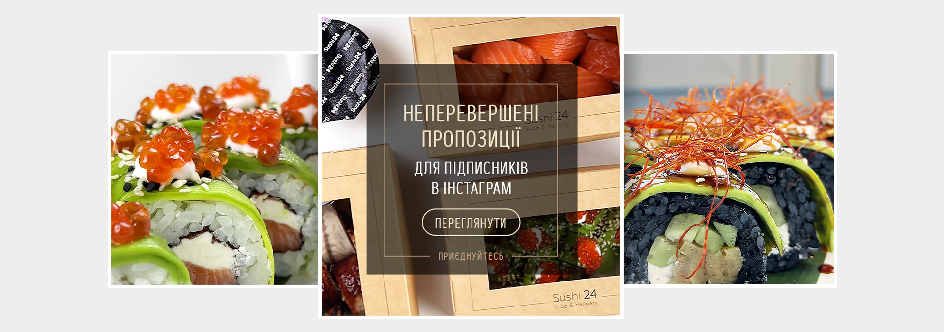 замовити свіжі преміальні роли зі знижкою