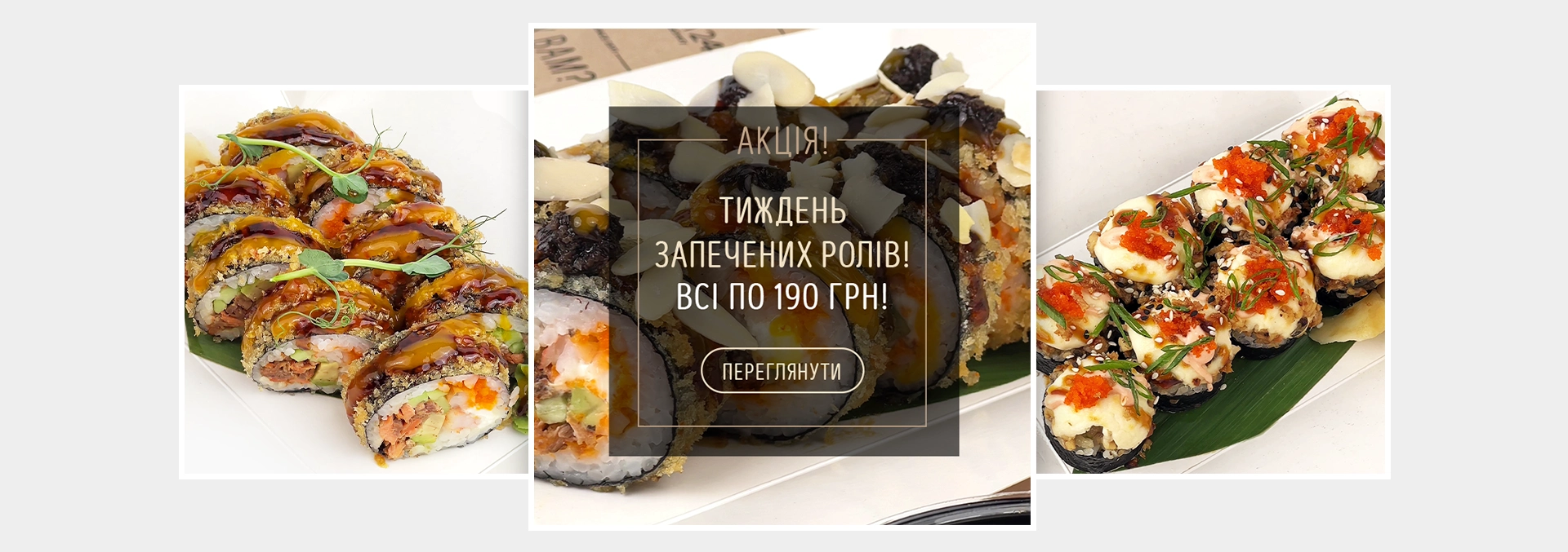замовити свіжі преміальні роли зі знижкою