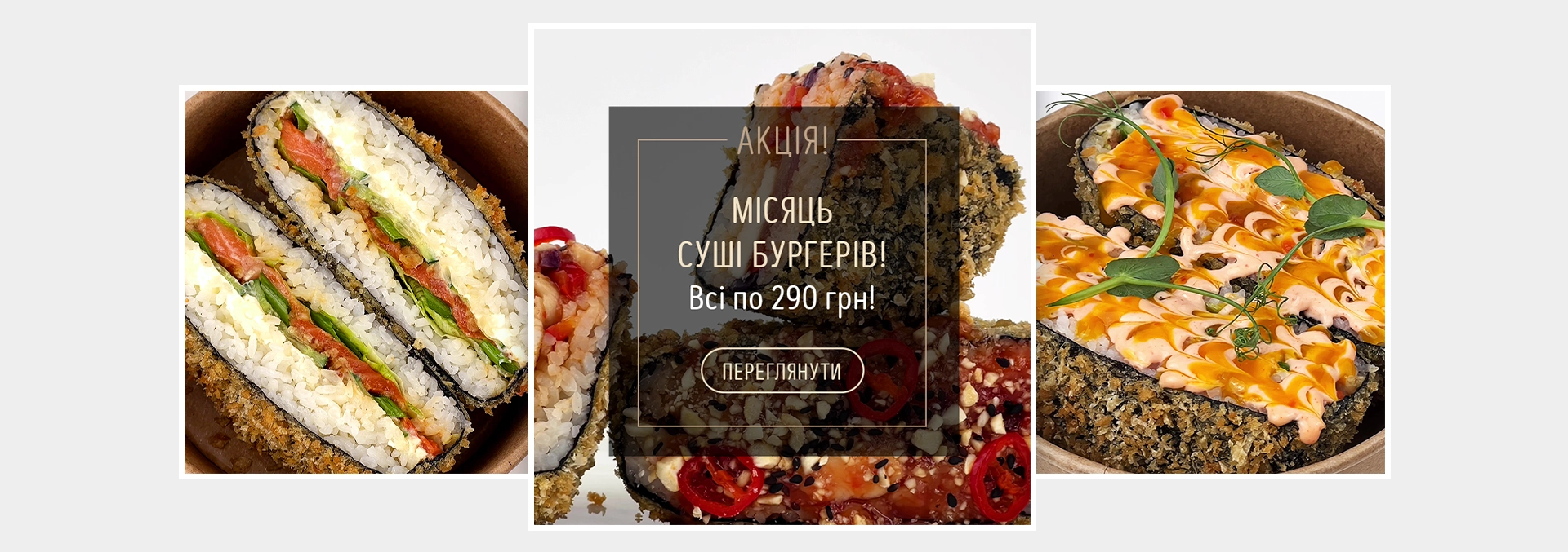 замовити суші бургери зі знижкою