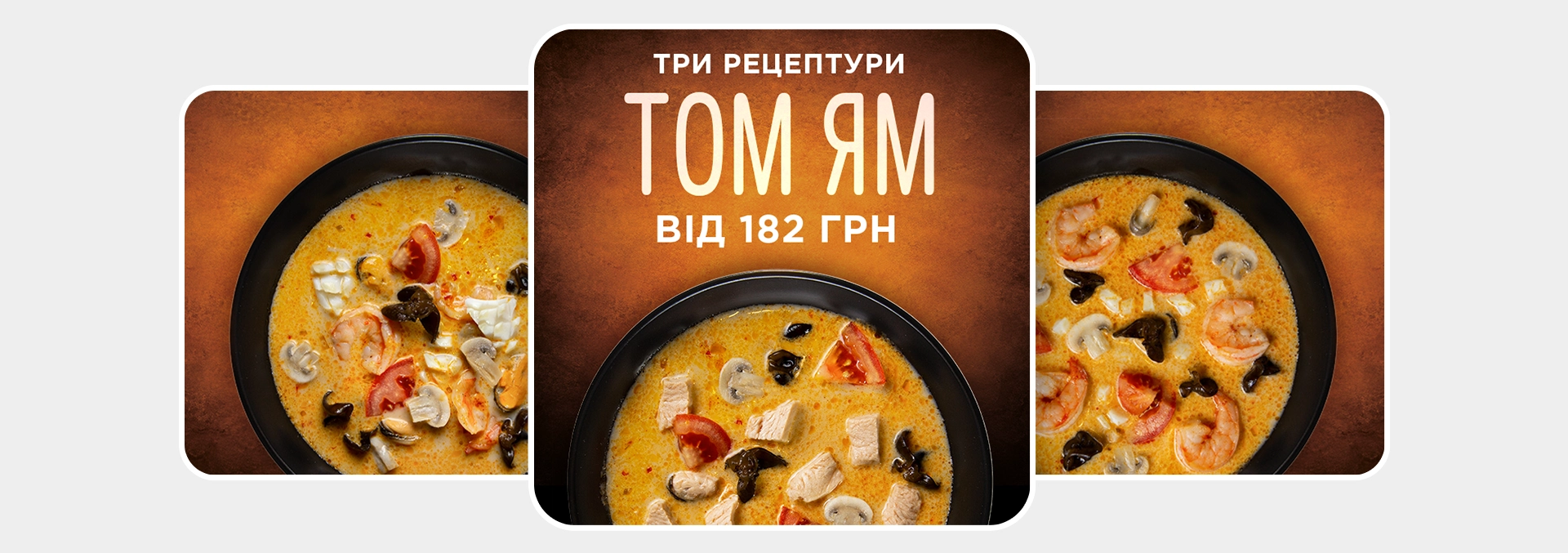 замовити Том ям